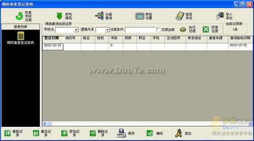 興華牙醫門診管理軟件 融合人工智能的基礎軟件開發